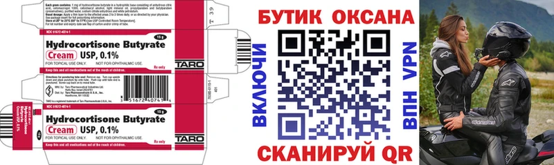 мега рабочий сайт  Павловский Посад  Бутират вода 