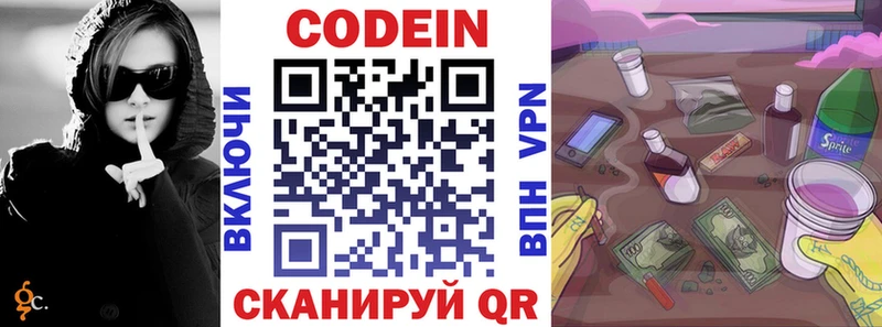 Кодеиновый сироп Lean Purple Drank Павловский Посад